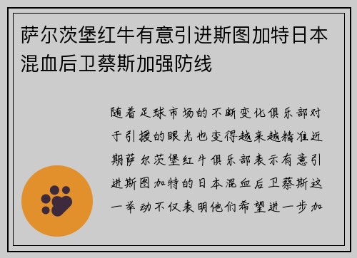 萨尔茨堡红牛有意引进斯图加特日本混血后卫蔡斯加强防线