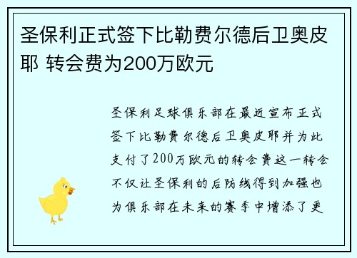 圣保利正式签下比勒费尔德后卫奥皮耶 转会费为200万欧元