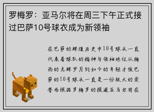 罗梅罗：亚马尔将在周三下午正式接过巴萨10号球衣成为新领袖