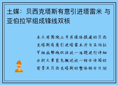 土媒：贝西克塔斯有意引进塔雷米 与亚伯拉罕组成锋线双核