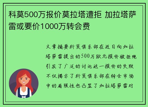 科莫500万报价莫拉塔遭拒 加拉塔萨雷或要价1000万转会费