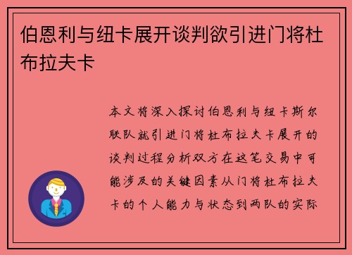 伯恩利与纽卡展开谈判欲引进门将杜布拉夫卡