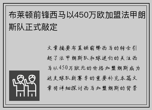 布莱顿前锋西马以450万欧加盟法甲朗斯队正式敲定