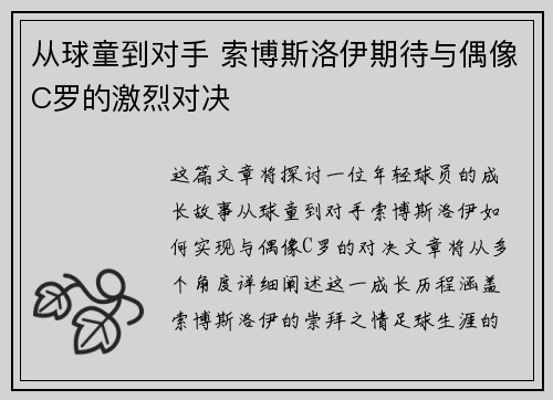 从球童到对手 索博斯洛伊期待与偶像C罗的激烈对决