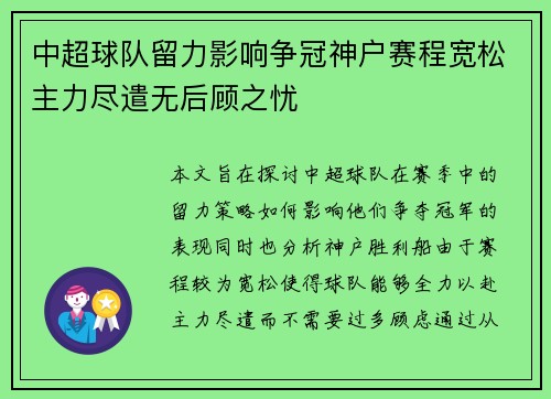 中超球队留力影响争冠神户赛程宽松主力尽遣无后顾之忧