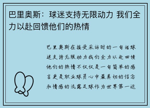 巴里奥斯：球迷支持无限动力 我们全力以赴回馈他们的热情