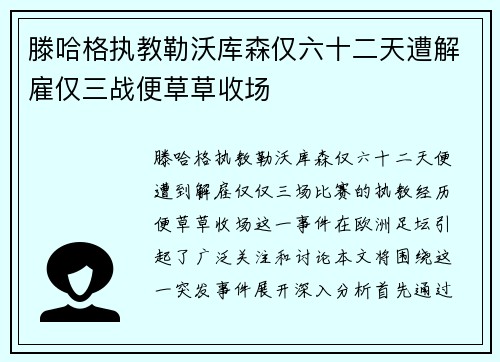 滕哈格执教勒沃库森仅六十二天遭解雇仅三战便草草收场
