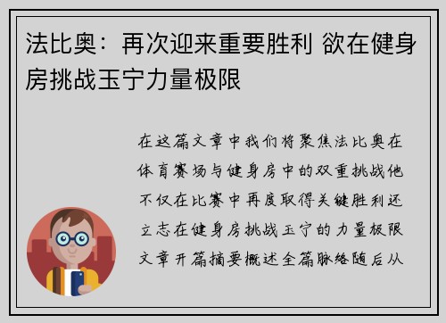 法比奥：再次迎来重要胜利 欲在健身房挑战玉宁力量极限