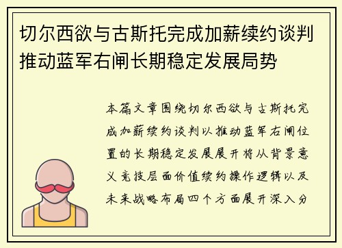 切尔西欲与古斯托完成加薪续约谈判推动蓝军右闸长期稳定发展局势 切尔西欲与古斯托完成加薪续约谈判推动蓝军右闸长期稳定发展局势